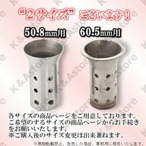 インナーバッフル インナーサイレンサー 60.5ｍｍ ステンレス製 スリップオンマフラー バイク オートバイ 汎用 差込式 消音 音量調整 社外_画像6