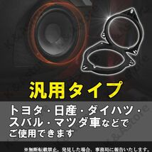 インナーバッフル 2個 バッフルボード スピーカー ステレオ カーオーディオ 制振 車 16㎝ 17㎝ 汎用 アダプター カスタム 音響_画像7