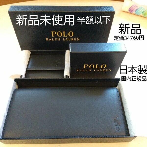 最終特価 半額以下 新品未使用 POLO by Ralph Lauren ポロ・ラルフローレン 長財布 とコインケース セット
