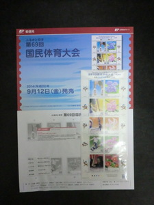 ◎ふるさと切手　2014「第69回国民体育大会　長崎県（長崎がんばらんば国体）平成26年」☆j01