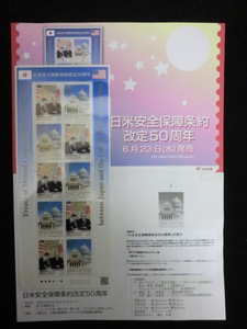 ◎特殊切手2010「日米安全保障条約改定50周年」平成22年　額面800円☆m30