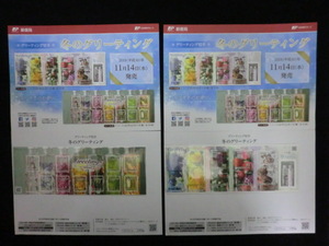 ◎グリーティング切手2018「冬のグリーティング（62円×10面）（82円×10面）ハーバリウム」平成30年　2シート　額面1440円☆m23