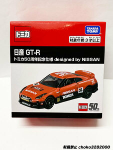 トミカ 日産 GT-Rトミカ50周年記念仕様 designed by NISSAN 未開封新品 日産