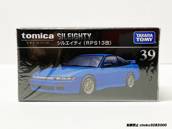 Yahoo!オークション -「トミカプレミアム シルエイティ」(トミカ