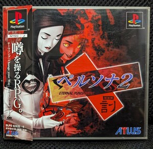 【帯あり】ペルソナ2 罰 検)PS1,PlayStation,プレイステーション,Persona2 Eternal Punishment,アトラス,Atlus