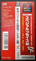 【帯あり】実況パワフルプロ野球 プレミアム版 検)PS1,PlayStation,プレイステーション,パワプロ,コナミ,Konami 2_画像2