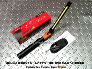 スナップオン(Snap-on) 充電式リチュームバッテリー3灯ＬEＤ搭載 ペン型ライト ECPND032OJ (Orange)新品