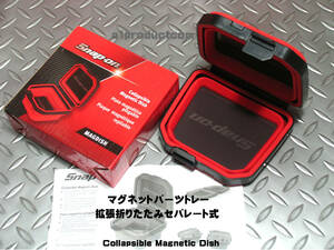 スナップオン Snap-on シリコン樹脂製 拡張折りたたみ式 マグネットパーツトレー MAGDISH 新品 