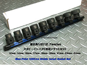 スナップオン Blue-Point 1/2(12.7mm)インパクトレンチ対応 スタビーソケットセット 309BLPRSMIM 新品