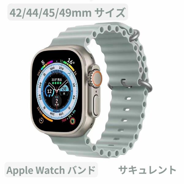 Apple Watch アップルウォッチバンド風 スポーツ オーシャンバンド サキュレント