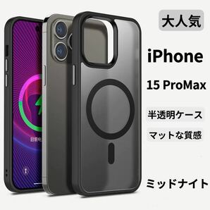 【セール 期間限定】iPhone15ProMaxケースクリア マット 韓国 半透明 マグネット マグセーフ 触り心地最高新感触