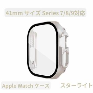 Apple watchアップルウォッチケース カバー 男女Series 7/8/9 41mm スターライト