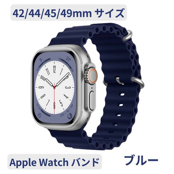 Apple Watch band アップルウォッチバンド風 スポーツ オーシャンバンド ブルー
