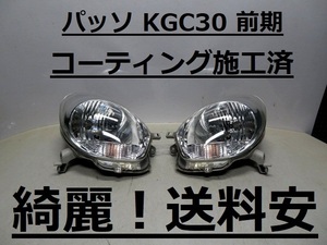 綺麗！送料安 パッソ KGC30 コーティング済 前期 ハロゲンライト左右SET 100-51005 打刻印（NA） インボイス対応可 ♪♪A