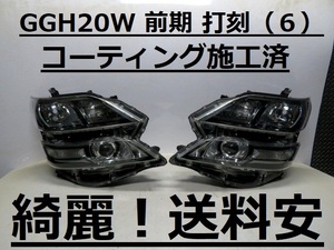 綺麗です！送料安 ヴェルファイア GGH20W コーティング済 前期 AFS付 ライト左右SET 58-24 打刻印（６） インボイス対応可 ♪♪A