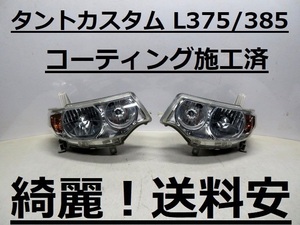 綺麗です！送料安 タントカスタム L375S L385S コーティング済 HIDライト左右SET 100-51944 インボイス対応可 ♪♪B