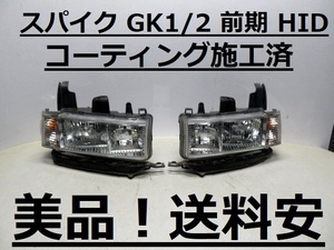 美品！送料安 スパイク GK1 GK2 コーティング済 前期 HIDライト 左右SET P3128 打刻印（U）インボイス対応可 ♪♪A