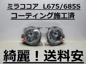 綺麗！送料安 ミラココア L675S L685S コーティング済 ハロゲンライト左右SET 100-51991 インボイス対応可 ♪♪T