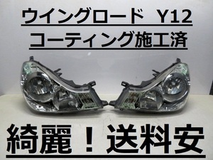 綺麗！送料安 ウイングロード Y12 コーティング済 ハロゲンライト左右SET 1777 打刻印（H） インボイス対応可 ♪♪A