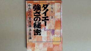 R54ZB●ダイエー　強さの秘密