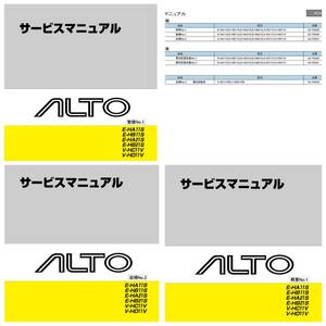 アルト アルトワークス HA11S HA21S HB11S HC11V 他 サービスマニュアル 電気配線図 他 エンジン整備書(オマケ) CD収録pdf版