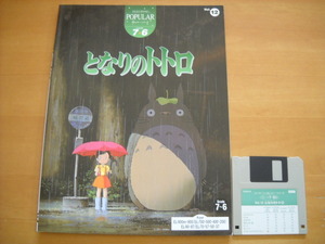 [ electone popular * серии 12 Tonari no Totoro комплектация 7~6 класс ]FD имеется 