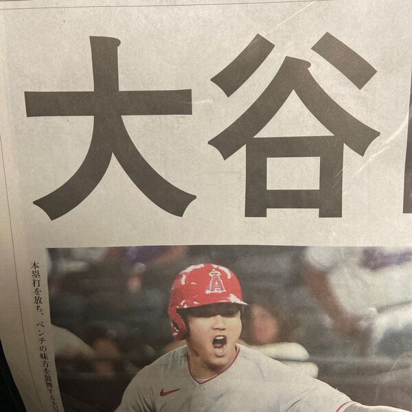 大谷翔平　MVP 号外