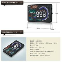 HUD ヘッドアップディスプレイ A8 OBD2 5.5インチ 大画面 カラフル 車載スピードメーター フロントガラス 6ヶ月保証「HUD-A8-OBD.B」_画像9