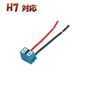 H7 対応 ソケット 2個セット メスソケット メスカプラ 台座 汎用ソケット 色々使える 電装系 送料無料 1ヶ月保証「H7-SOCKET.Dx2」