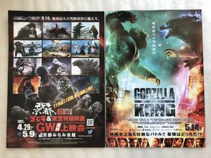 * листовка 2 вид [ Godzilla vs Kyoto × супер большой монстр большой спецэффекты большой полное собрание сочинений * Godzilla & восток . спецэффекты фильм GW продолжение сверху ..] Kyoto .... павильон [ Godzilla VS темно синий g]GODZILLA VS.KONG