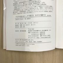 699 古本 100円スタート ブログの達人がこっそり教えるおカネの儲け方 ビジネス 経済 マネープラン ㈱中経出版_画像7