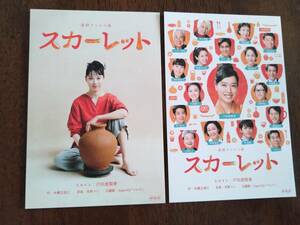 ◎NHK連続テレビ小説「スカーレット」　ポストカード2枚セット　戸田恵梨香/松下洸平/林遣都　2019年朝ドラ 