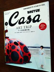 ◎[CASA BRUTUS 2019.8]日本のベスト・アートスポット154/平手友梨奈/KAWS/奈良美智/名和晃平/クリスチャン・ボルタンスキー/猪熊弦一郎