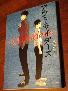 ◎「 アウトサイダーズ the Outsiders」羊の目。　初版 