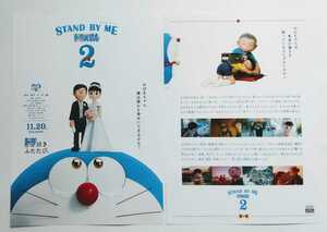 【送料無料】映画「STAND BY ME ドラえもん2」チラシ１０枚 ☆美品☆［水田わさび・大原めぐみ・木村昴・妻夫木聡・バカリズム・羽鳥慎一］