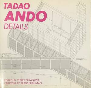 〔1S7J9A〕安藤忠雄 ディテール集1 TADAO ANDO DETAILS 