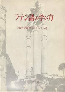 〔５H5C〕ラテン語の学び方　上智大学教授　M.アモロス