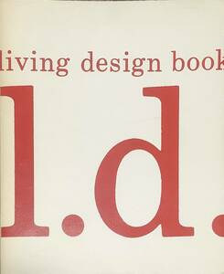 〔ZY8C〕living design book リビングデザインブック