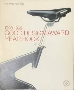 〔ZY7C〕1998 -1999 GOOD　DESIGN　AWARD　YEAR　BOOK