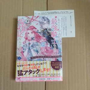 私のことが大好きな最強騎士の夫が、二度目の人生では塩対応なんですが！？　死に戻り妻は溺愛夫の我慢に気付かない　１ SS付き