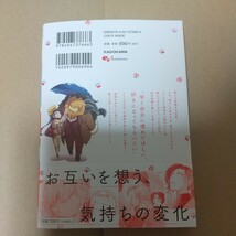 獣上司に実は認められていた話　３ （ビーズログコミックス） しろいぬ／著 アニメイト特典付き_画像2