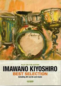 гитара .. язык . Imawano Kiyoshiro / лучший * selection музыкальное сопровождение сейчас более того японский музыка scene . величайший . влияние . давать продолжать Kiyoshi ... лучший.!