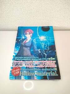 Fate/complete material(5) TYPE-MOON hollow material