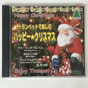 ★★　激レア　★★ HAPPY CHRISTMAS , ENJOY TRUMPET ★★ トランペットで楽しむハッピークリスマス ★★ HD-428