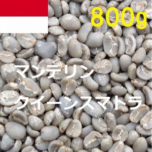  coffee raw legume Mandheling * Queen sma tiger 800g free shipping 