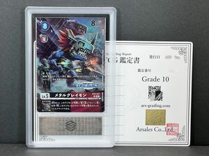 【ARS鑑定 10】メタルグレイモン BT8-067 エボリューションカップ プロモ 鑑定品 BGS PSA10 ARS10+ デジカ デジモンカード エボカ パラレル