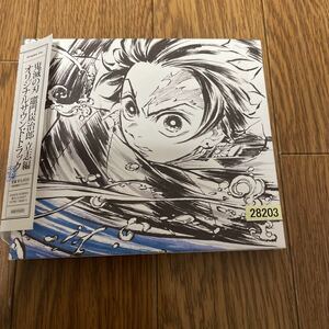 鬼滅の刃　竈門炭治郎 立志編」オリジナルサウンドトラック　レンタル落ち