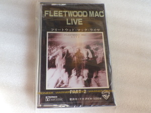 未使用　FLEETWOOD MAC LIVE part2　フリートウッド・マック・ライブ 　カセットテープ　当時物　未開封　ヴィンテージ　ｗ110301