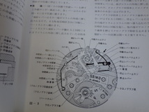 SEIKO-DATA 1963~ セイコー 技術解説 グランド キング クラウンクロノグラフ マチック クロノメーターなど 時計資料 ｗ111508_画像9