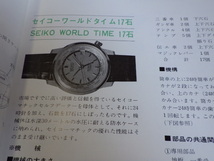 SEIKO-DATA 1963~ セイコー 技術解説 グランド キング クラウンクロノグラフ マチック クロノメーターなど 時計資料 ｗ111508_画像10